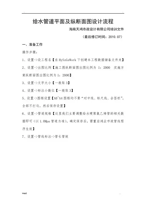 给水管道平面及纵断面图设计步骤