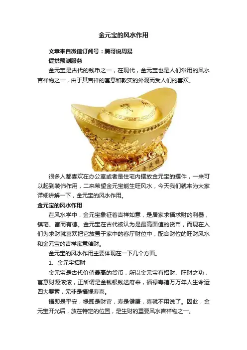 金元宝的风水作用
