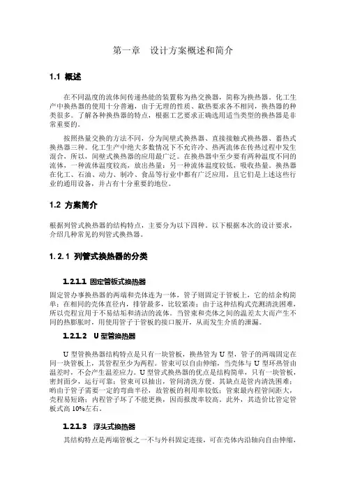 换热器的设计
