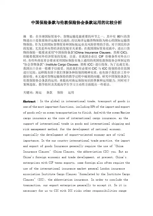 ICC与CIC的运用之比较  论文