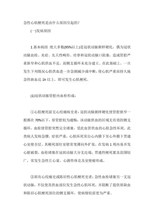 急性心肌梗死是由什么原因引起的