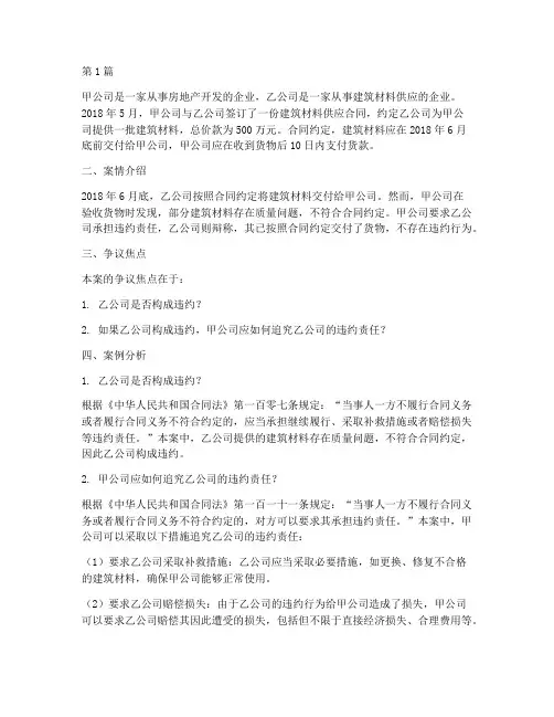 合同法法律案例题(3篇)