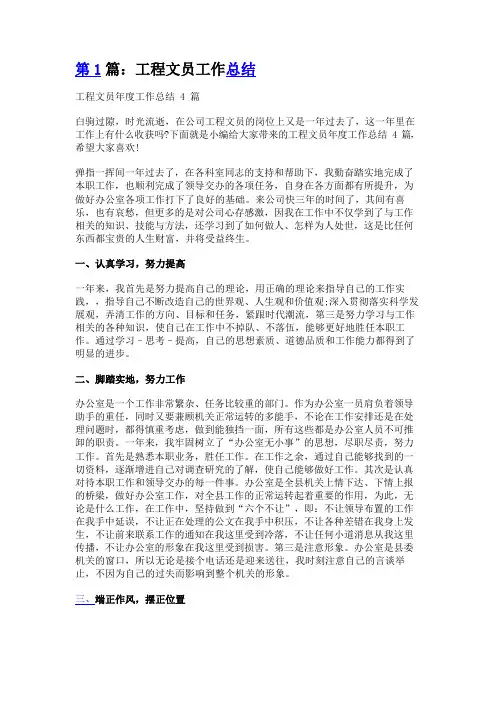 机械工程文员工作总结(共4篇)