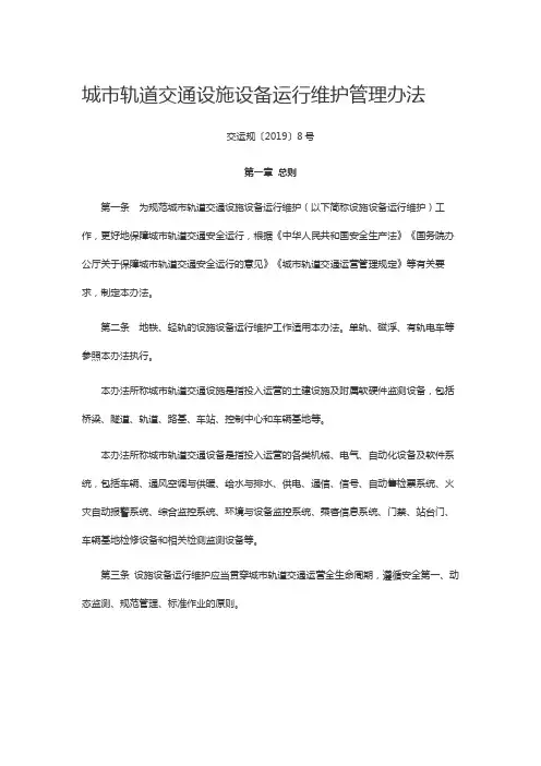 城市轨道交通设施设备运行维护管理办法及政策解读