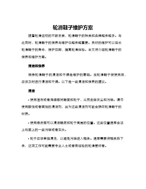 轮滑鞋子维护方案