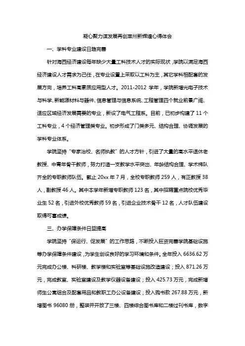 凝心聚力谋发展再创莱州新辉煌心得体会