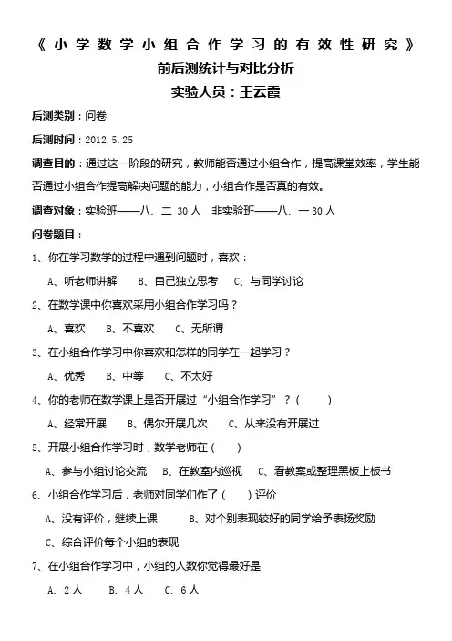 课题实验前测后测数据对比分析