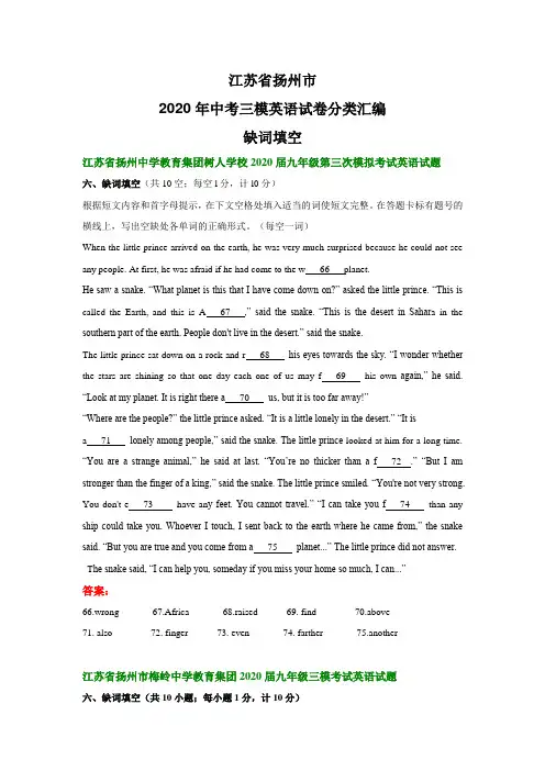 江苏省扬州市2020年中考三模英语试卷分类汇编：缺词填空