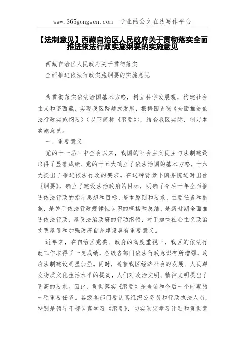 【法制意见】西藏自治区关于贯彻落实全面推进依法行政实施纲要的实施意见