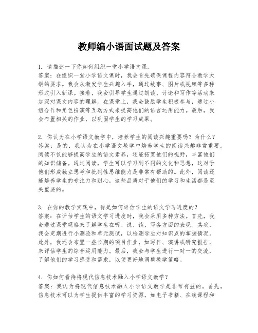 教师编小语面试题及答案