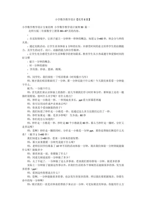 小学数学教学设计【优秀8篇】