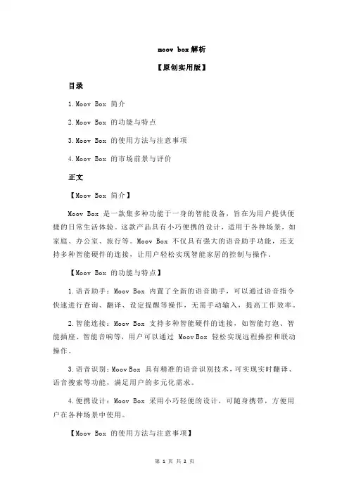 moov box解析