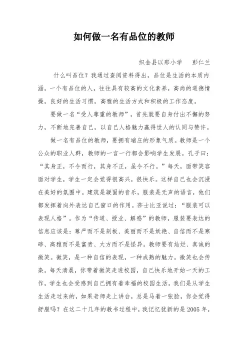 如何做一名有品位的教师