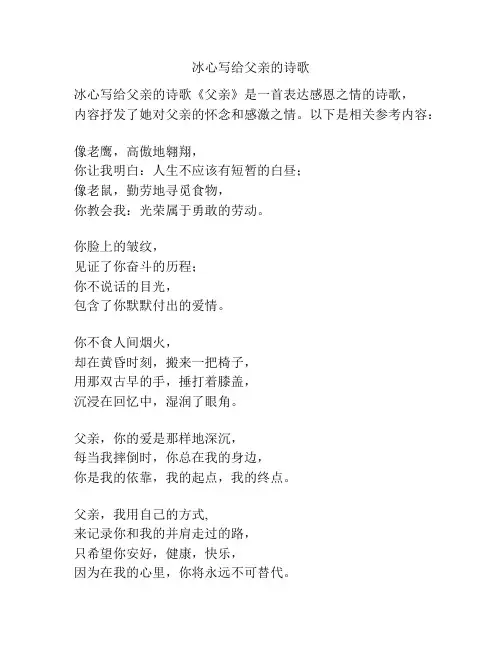冰心写给父亲的诗歌