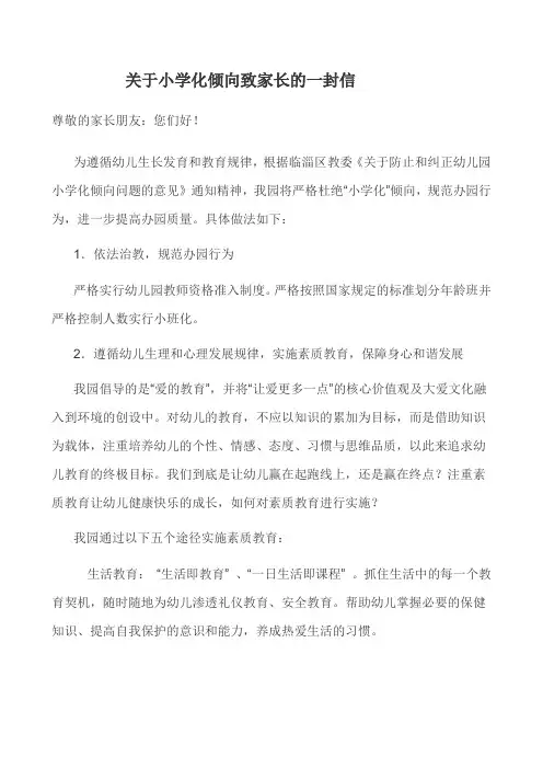 小学化家长信