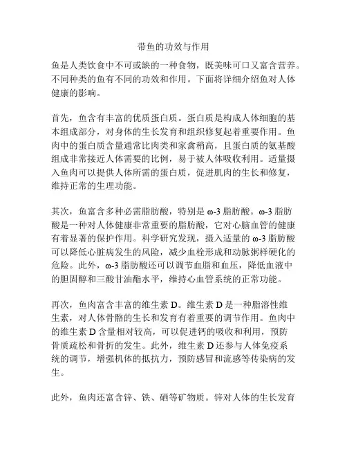 带鱼的功效与作用