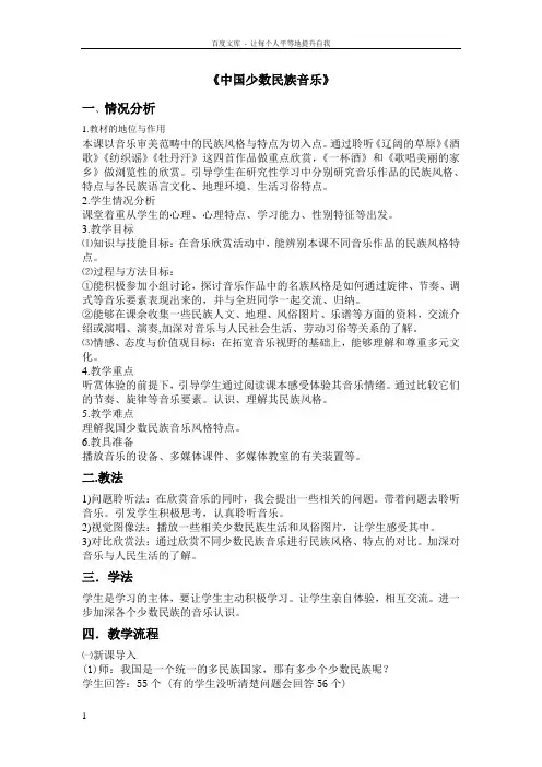 中国少数民族音乐教案