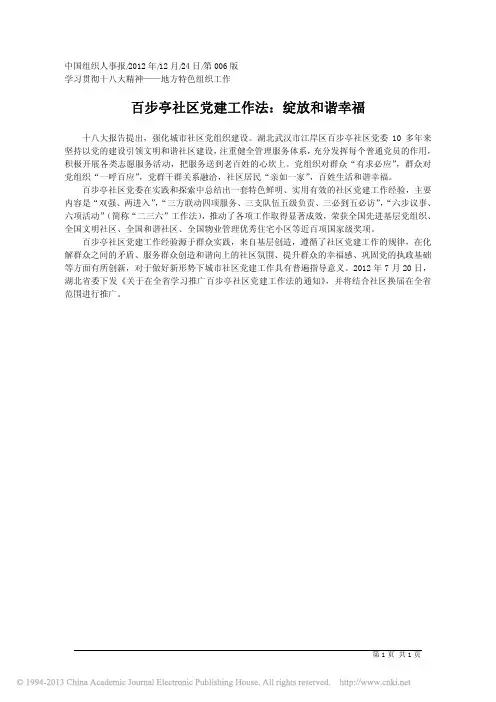 百步亭社区党建工作法_绽放和谐幸福_3a362242_78fa_4226_ab9