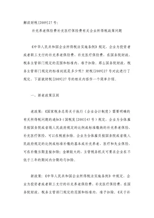 解读财税27号文