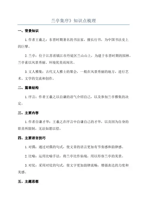 兰亭集序》知识点梳理