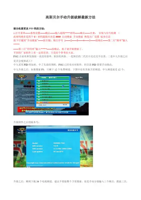 图文解说高斯贝尔手动升级破解最新方法