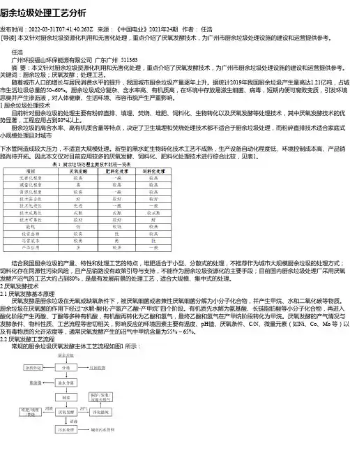 厨余垃圾处理工艺分析