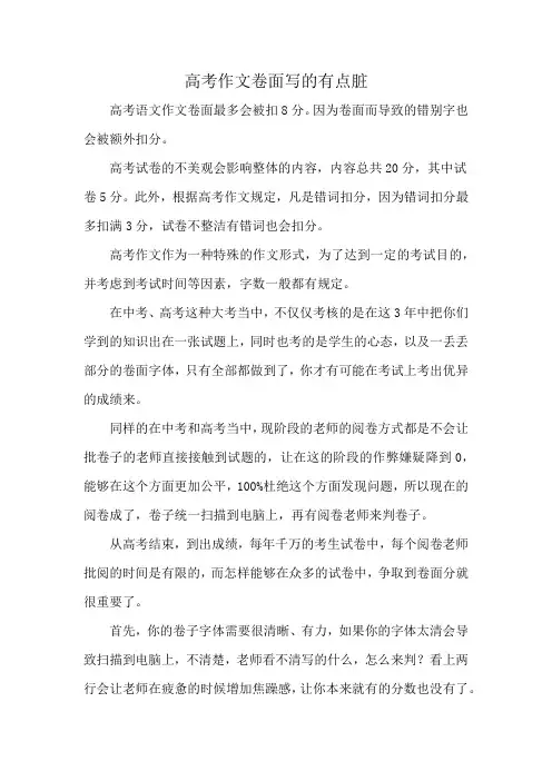高考作文卷面写的有点脏