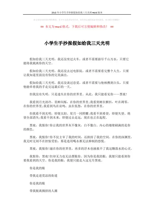 2018年小学生手抄报假如给我三天光明word版本 (2页)