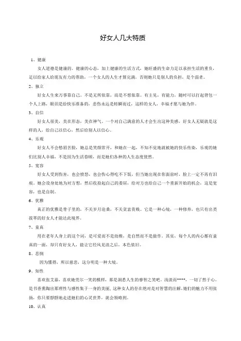 好女人几大特质
