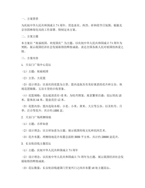 国庆天安门广场花坛方案
