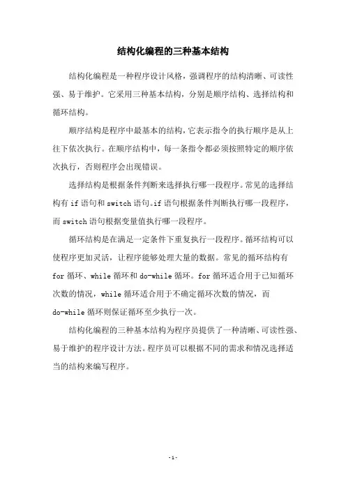 结构化编程的三种基本结构