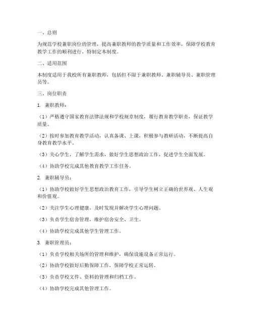学校兼职岗位管理制度范本