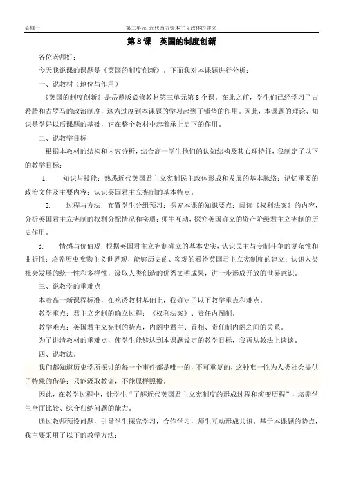 说课稿：必修1 第3单元 近代西方资本主义政体的建立
