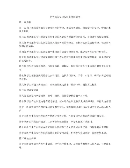 养老服务专业实训室规章制度
