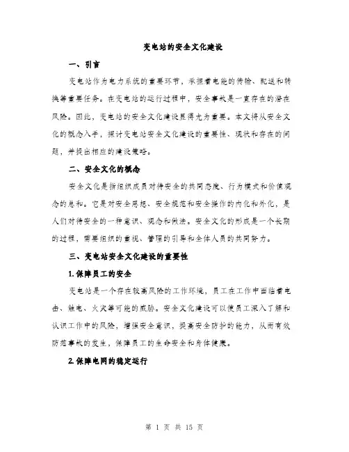 变电站的安全文化建设（4篇）
