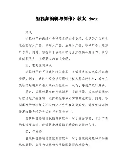 短视频编辑与制作》教案