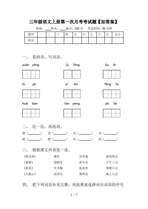 三年级语文上册第一次月考考试题【加答案】