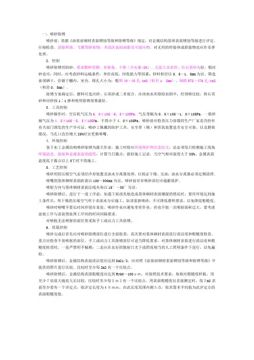表面处理喷砂标准