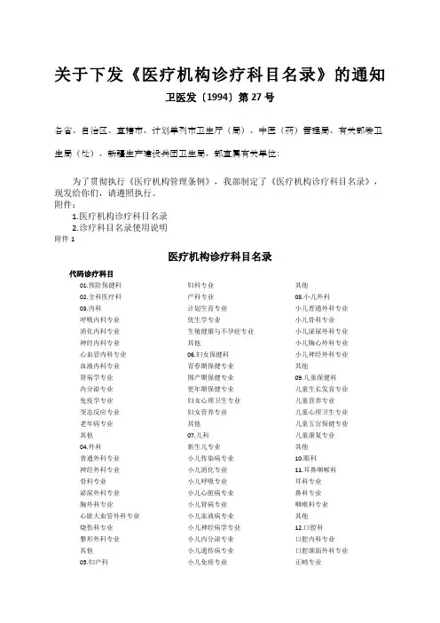 医疗机构诊疗科目目录卫医发新编第号