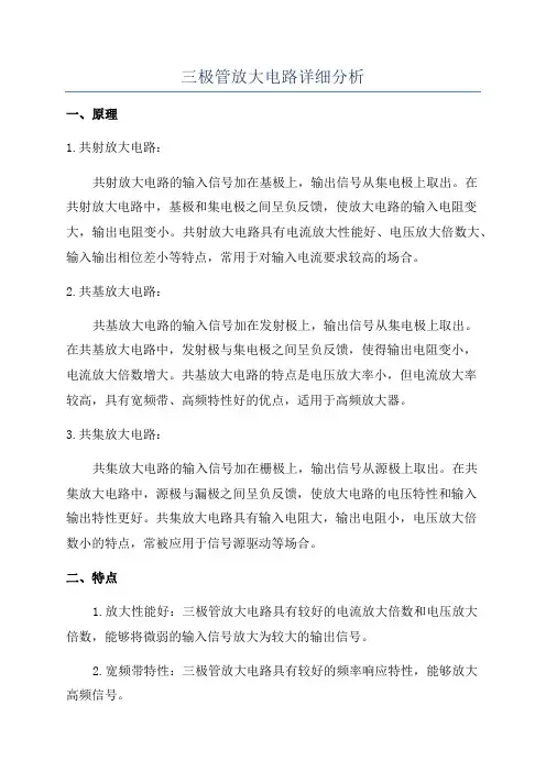 三极管放大电路详细分析