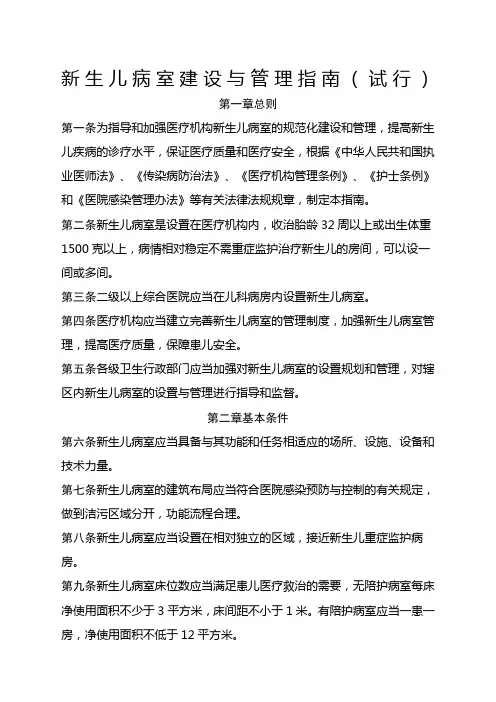 新生儿病室建设与管理指南试行卫医政发〔〕精选号