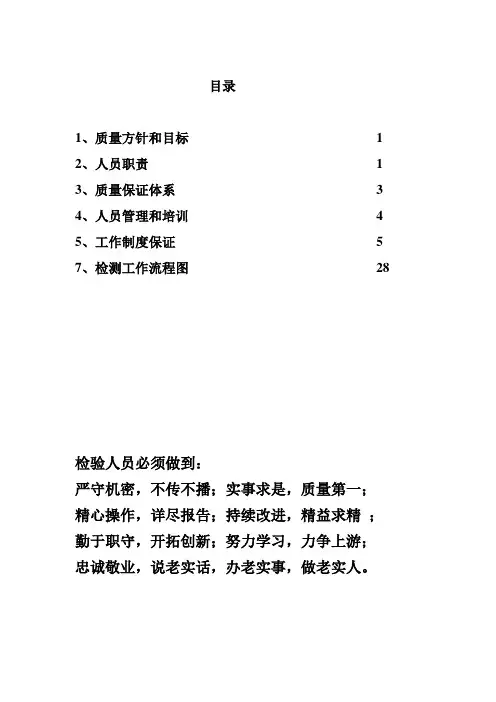 质量方针