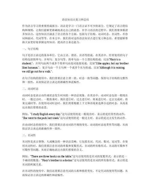 语法知识点复习和总结
