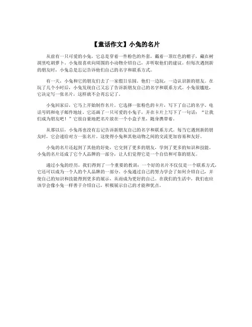 【童话作文】小兔的名片