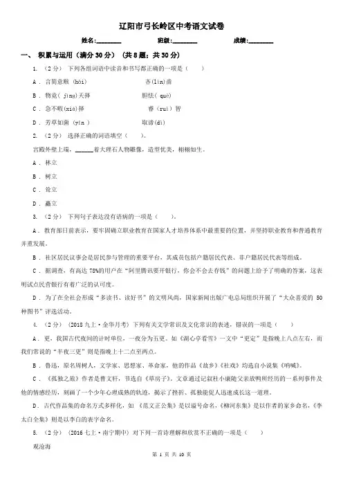 辽阳市弓长岭区中考语文试卷