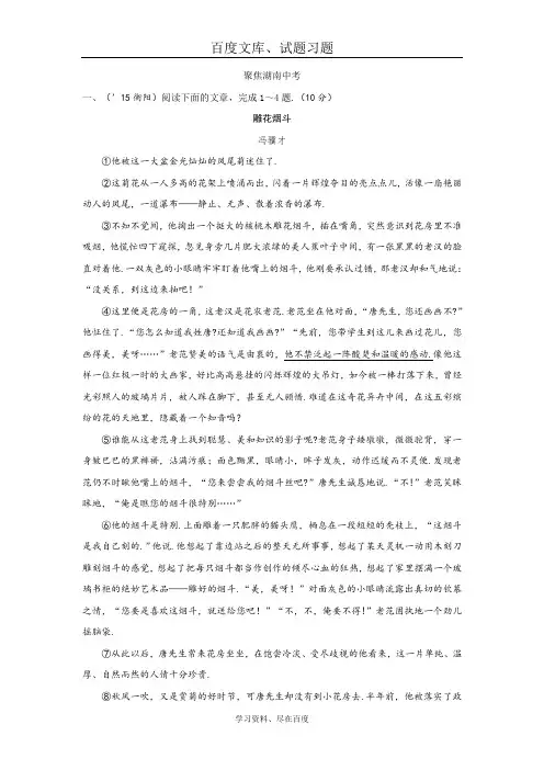 【中考面对面】2019中考语文(湖南省 语文版)复习 记叙文阅读训练