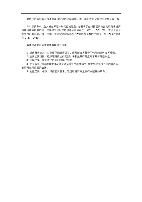 奥数 新运算符号