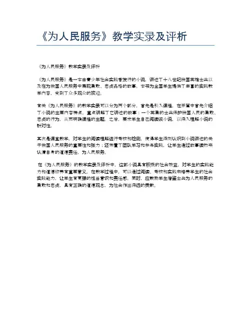 《为人民服务》教学实录及评析