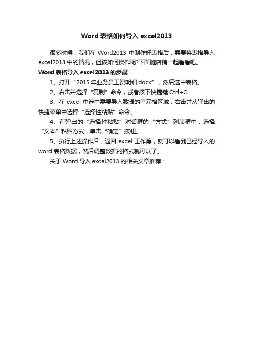 Word表格如何导入excel2013