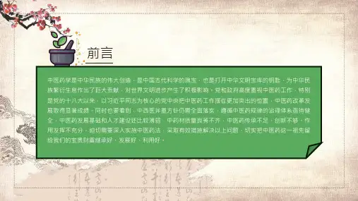 促进中医药传承创新发展图文PPT课件